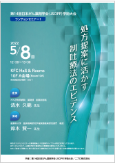 第14回日本がん薬剤学会(JSOPP)学術大会