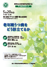 第7回日本老年薬学会学術大会<br />ランチョンセミナー2<br /> 「老年期うつ病をどう診立てるか」