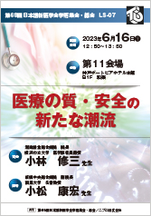第68回日本透析医学会学術集会・総会LS-07<br />医療の質・安全の新たな潮流