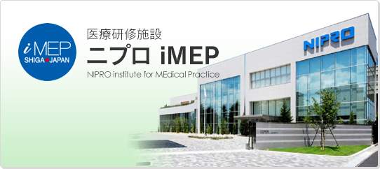 医療関係システム ニプロ iMEP