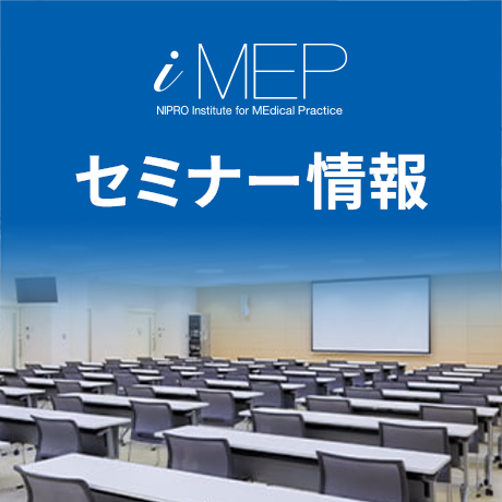 医療機器情報｜ニプロ医療関係者向け情報