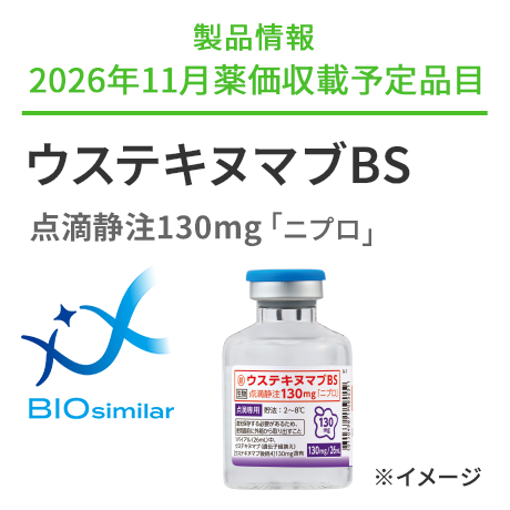 ニプロ株式会社 医療関係者向け情報