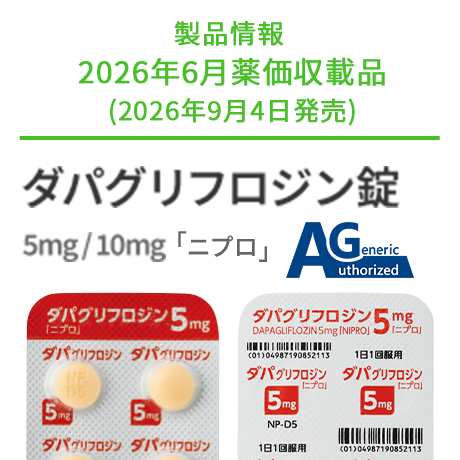 ニプロ株式会社 医療関係者向け情報