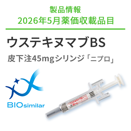 医薬品情報 医療関係者向け情報