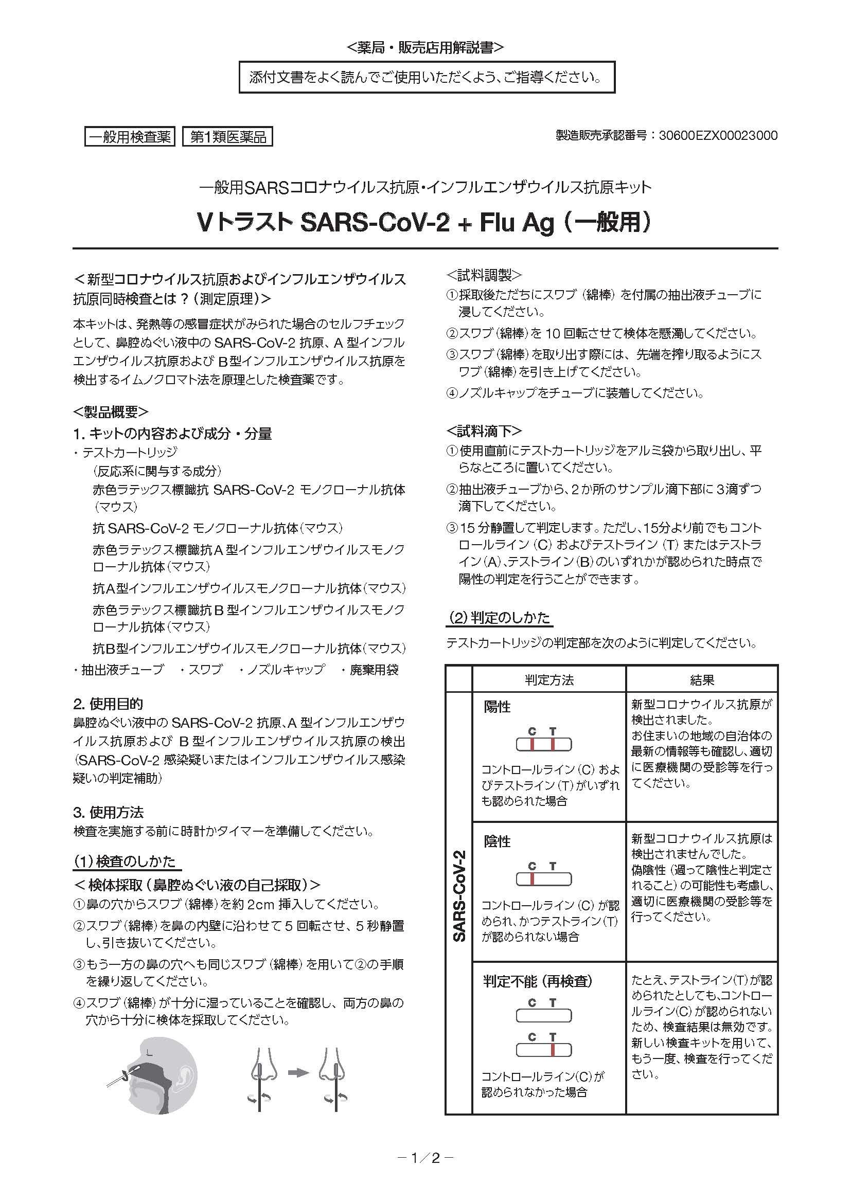 資料ダウンロード｜抗原検査キット｜医薬品・医療機器のニプロ