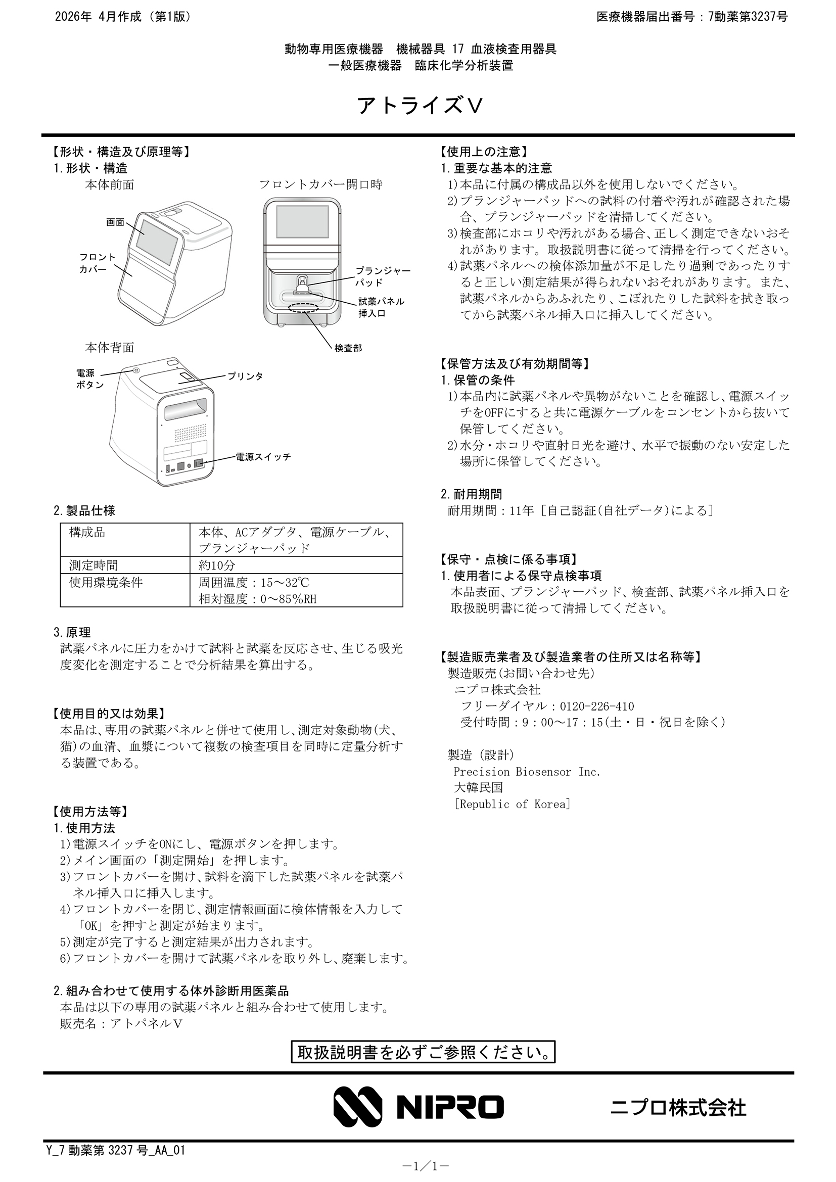 資料ダウンロード｜医療機器情報