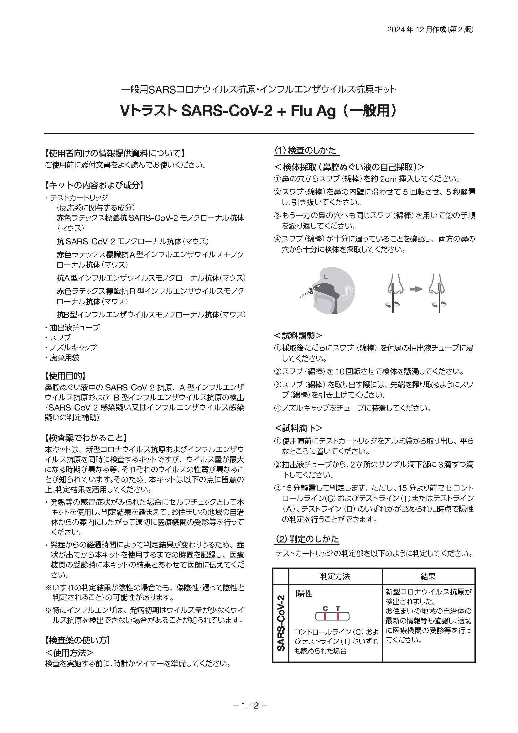 ぷる⚠️プロフ要確認 資料ダウンロード｜抗原検査キット｜医薬品・医療機器のニプロ