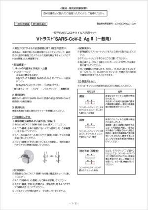 資料ダウンロード｜抗原検査キット｜医薬品・医療機器のニプロ